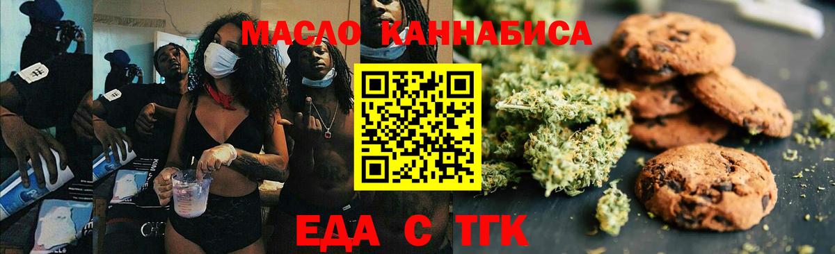 Cannafood конопля Удомля