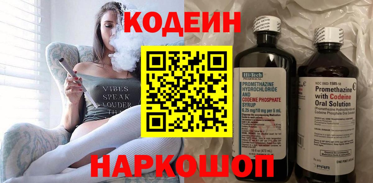 Кодеин Purple Drank  Вход с VPN  Кодеин напиток Lean (лин)  Удомля 