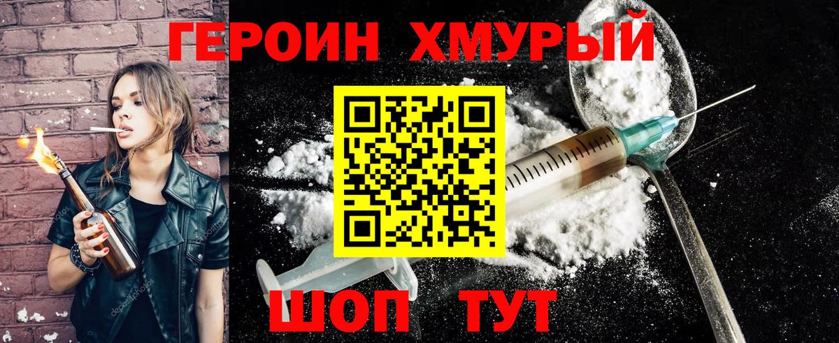 ГЕРОИН афганец Удомля