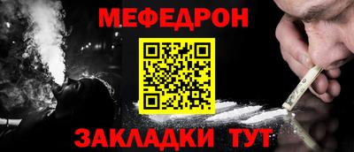 меф Ливны