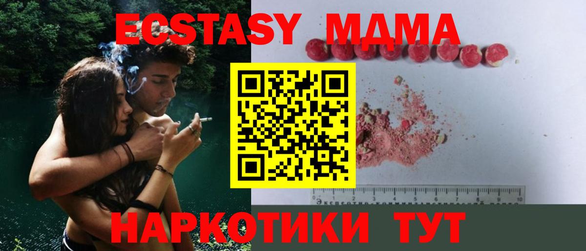 MDMA кристаллы Удомля