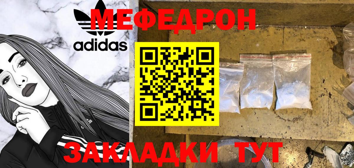 Меф  Удомля